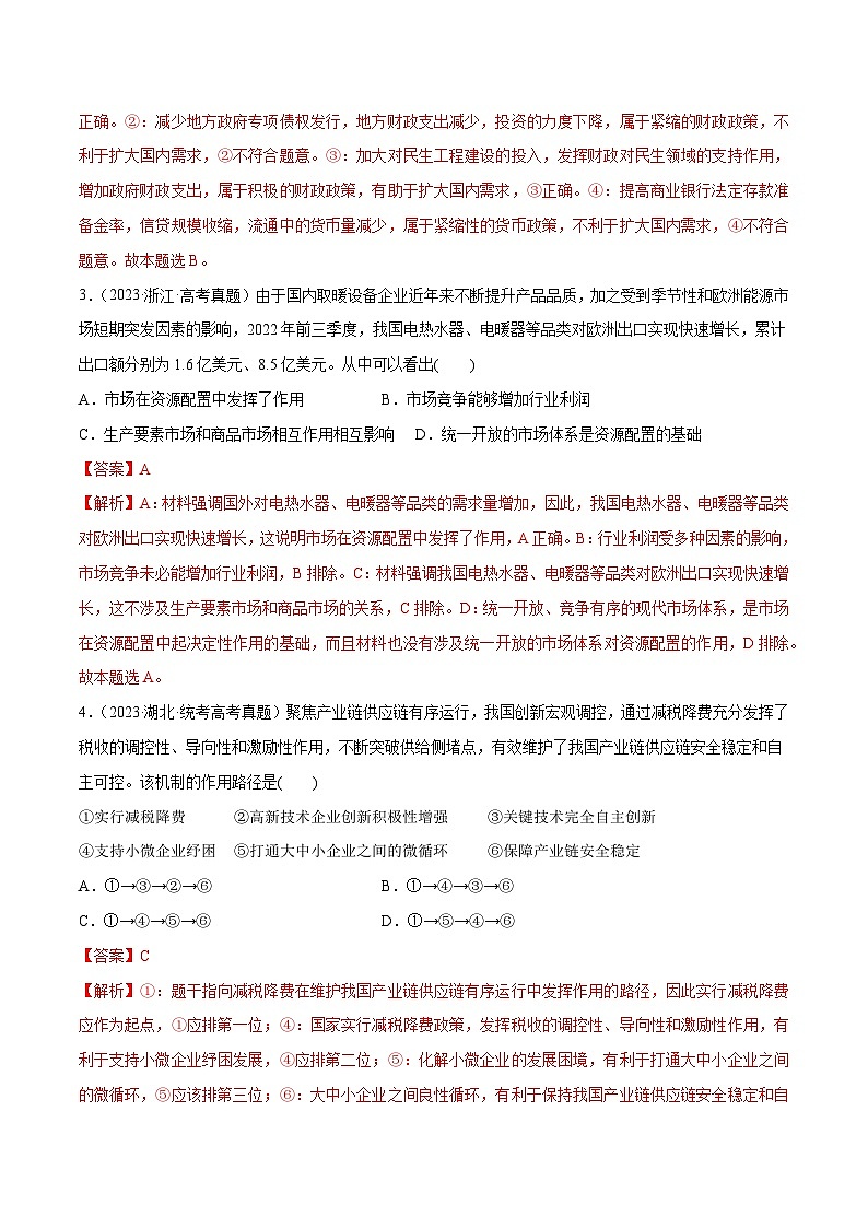 必刷题 高考真题 必修2《经济与社会》-【2024高考必刷题】2024年高考政治一轮复习选择题+主观题专练（新教材新高考）02