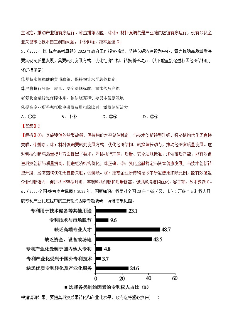 必刷题 高考真题 必修2《经济与社会》-【2024高考必刷题】2024年高考政治一轮复习选择题+主观题专练（新教材新高考）03