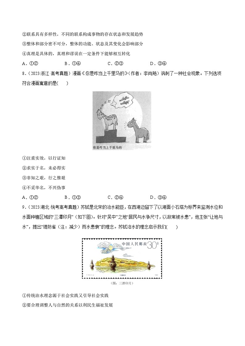 必刷题 高考真题 必修4《哲学与文化》-【2024高考必刷题】2024年高考政治一轮复习选择题+主观题专练（新教材新高考）03