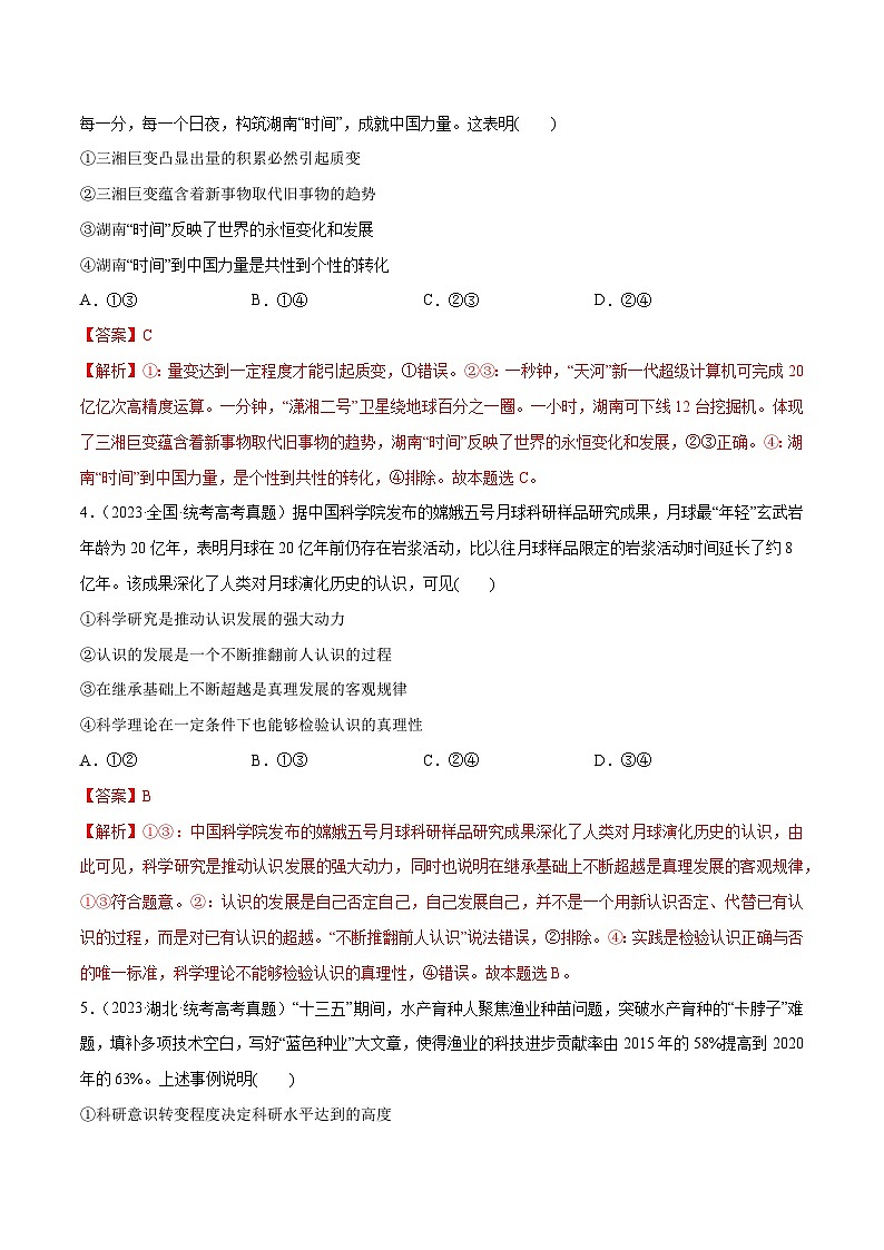 必刷题 高考真题 必修4《哲学与文化》-【2024高考必刷题】2024年高考政治一轮复习选择题+主观题专练（新教材新高考）02