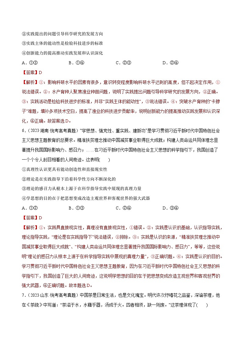 必刷题 高考真题 必修4《哲学与文化》-【2024高考必刷题】2024年高考政治一轮复习选择题+主观题专练（新教材新高考）03