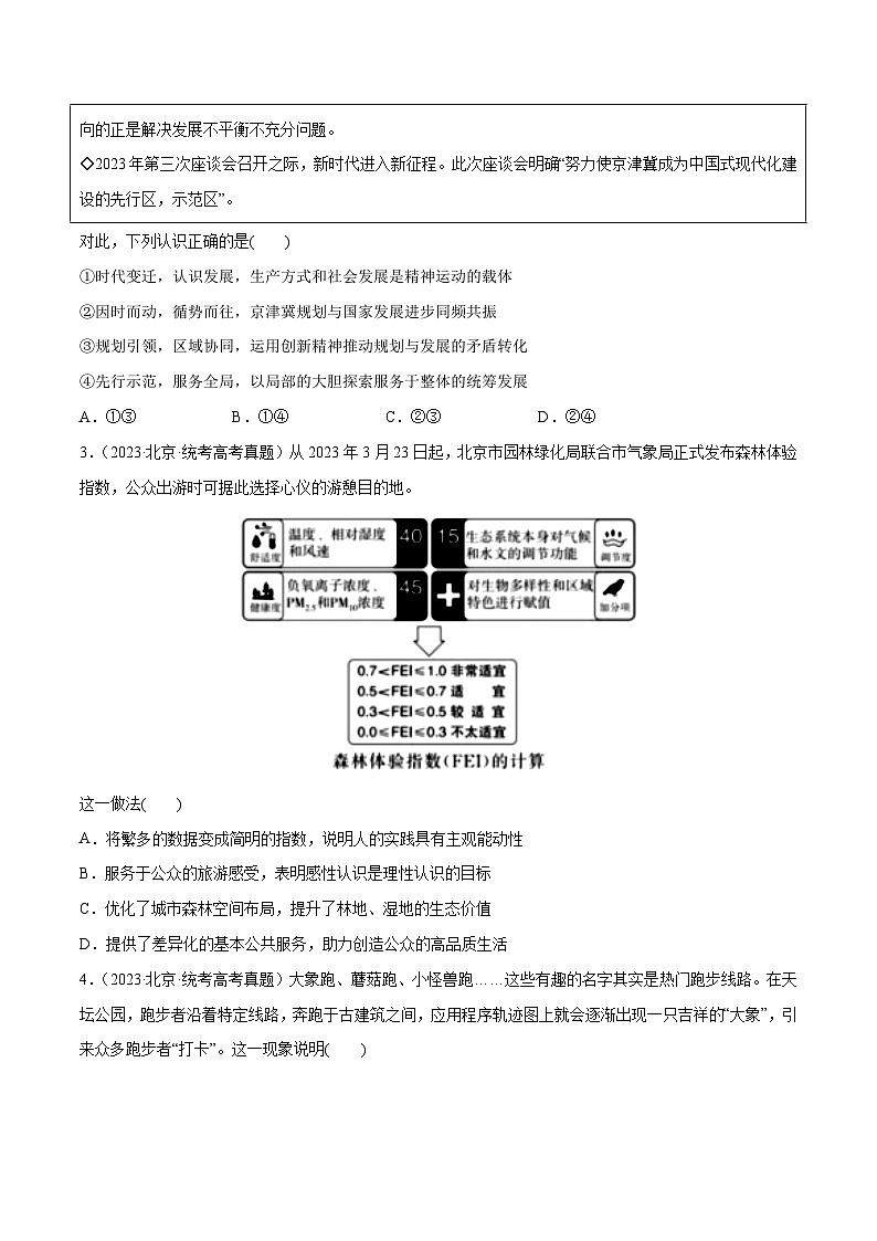 必刷题 近两年（2022年、2023年）北京卷政治真题-【2024高考必刷题】2024年高考政治一轮复习选择题+主观题专练（新教材新高考）02