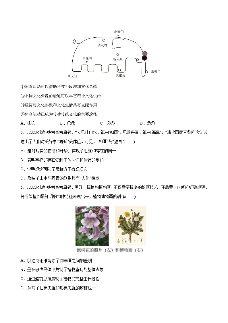 必刷题 近两年（2022年、2023年）北京卷政治真题-【2024高考必刷题】2024年高考政治一轮复习选择题+主观题专练（新教材新高考）03
