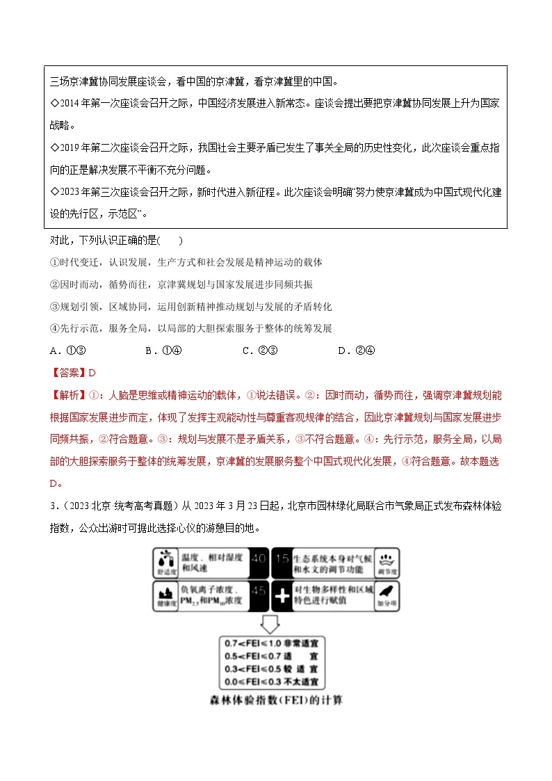 必刷题 近两年（2022年、2023年）北京卷政治真题-【2024高考必刷题】2024年高考政治一轮复习选择题+主观题专练（新教材新高考）02