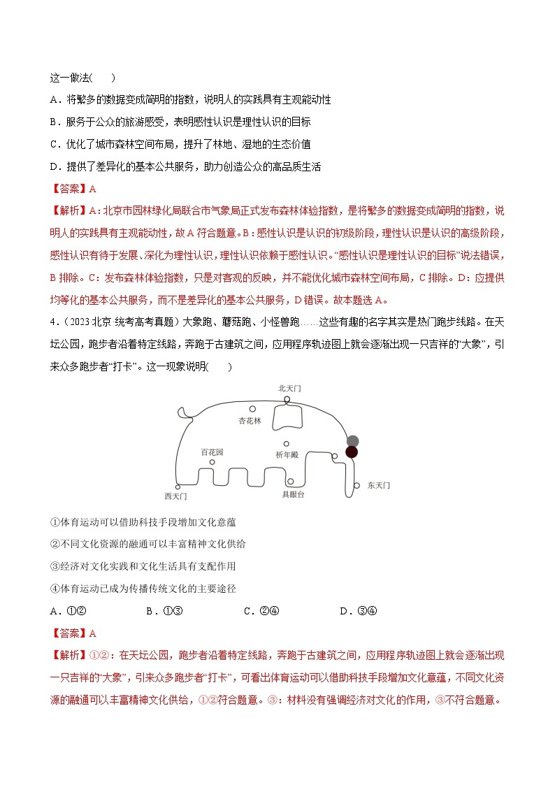 必刷题 近两年（2022年、2023年）北京卷政治真题-【2024高考必刷题】2024年高考政治一轮复习选择题+主观题专练（新教材新高考）03