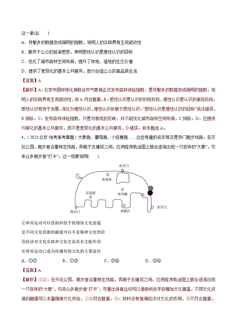 必刷题 近两年（2022年、2023年）北京卷政治真题-【2024高考必刷题】2024年高考政治一轮复习选择题+主观题专练（新教材新高考）03