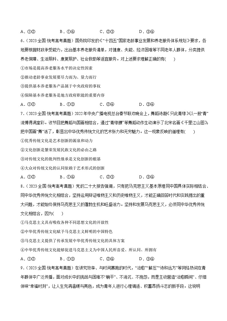 必刷题 近两年（2022年、2023年）全国甲卷政治真题-【2024高考必刷题】2024年高考政治一轮复习选择题+主观题专练（新教材新高考）03