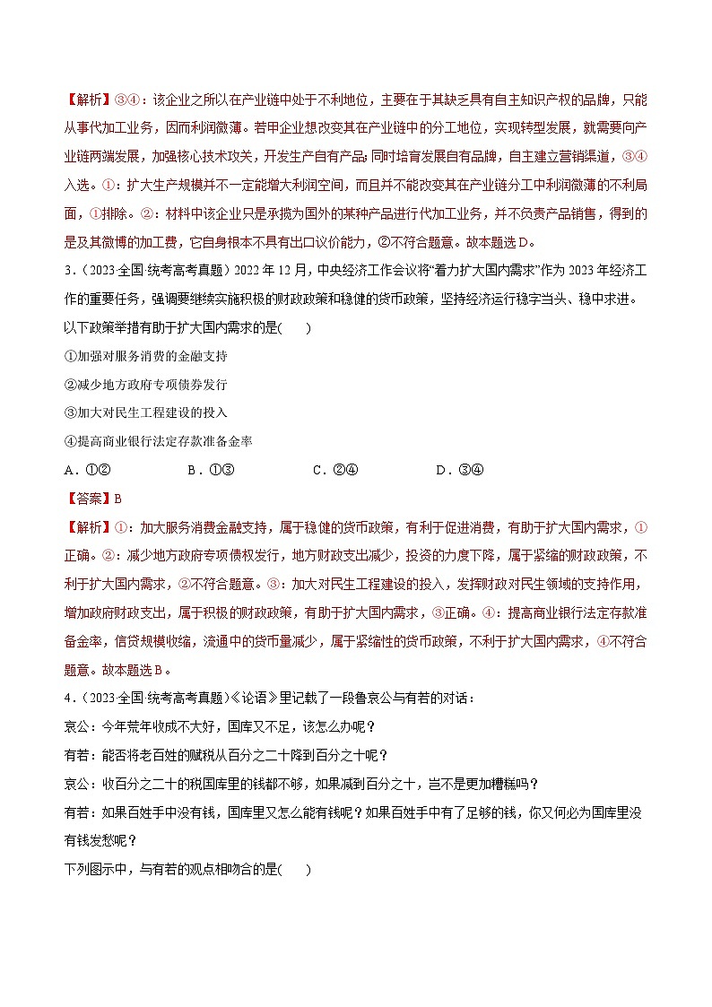 必刷题 近两年（2022年、2023年）全国甲卷政治真题-【2024高考必刷题】2024年高考政治一轮复习选择题+主观题专练（新教材新高考）02