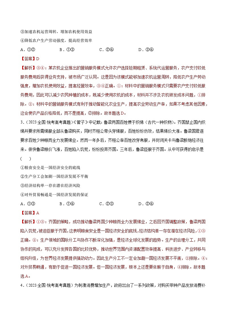 必刷题 近两年（2022年、2023年）全国乙卷政治真题-【2024高考必刷题】2024年高考政治一轮复习选择题+主观题专练（新教材新高考）02