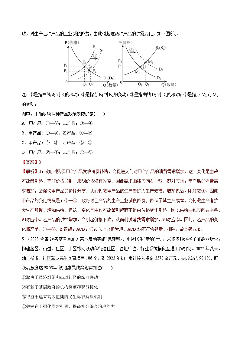 必刷题 近两年（2022年、2023年）全国乙卷政治真题-【2024高考必刷题】2024年高考政治一轮复习选择题+主观题专练（新教材新高考）03