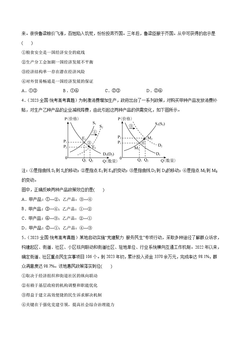 必刷题 近两年（2022年、2023年）全国乙卷政治真题-【2024高考必刷题】2024年高考政治一轮复习选择题+主观题专练（新教材新高考）02