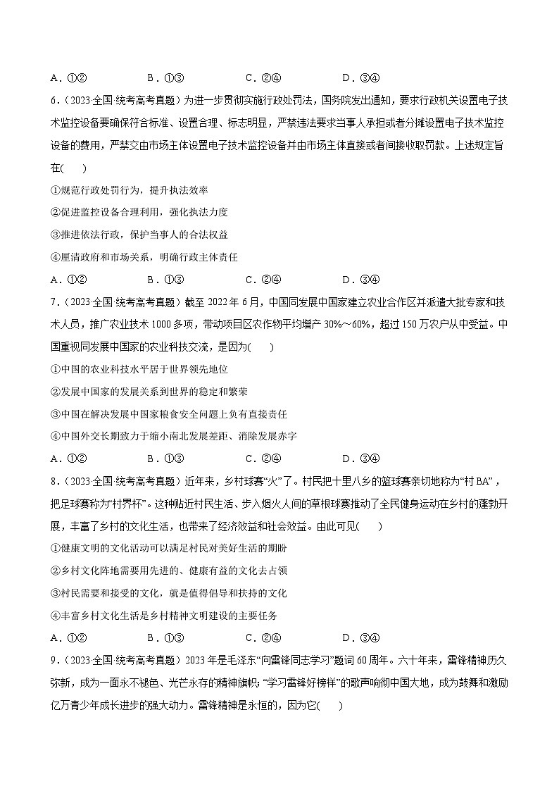 必刷题 近两年（2022年、2023年）全国乙卷政治真题-【2024高考必刷题】2024年高考政治一轮复习选择题+主观题专练（新教材新高考）03
