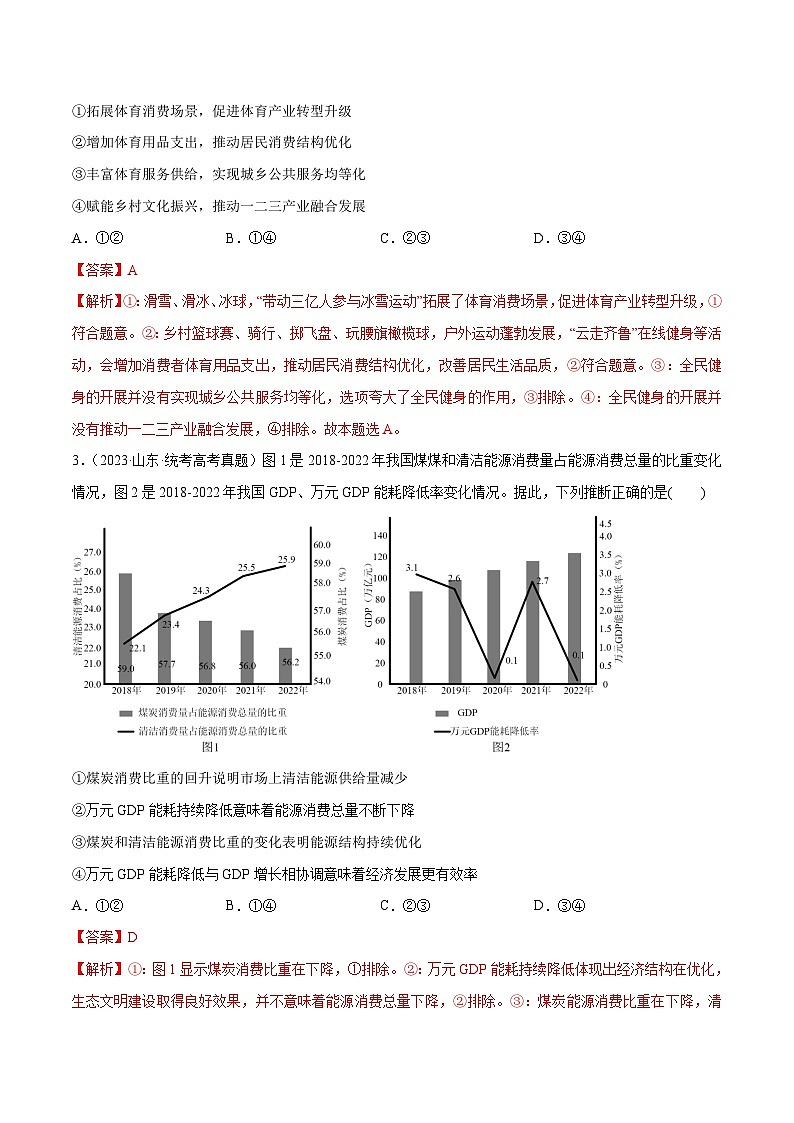 必刷题 近两年（2022年、2023年）山东卷政治真题-【2024高考必刷题】2024年高考政治一轮复习选择题+主观题专练（新教材新高考）02