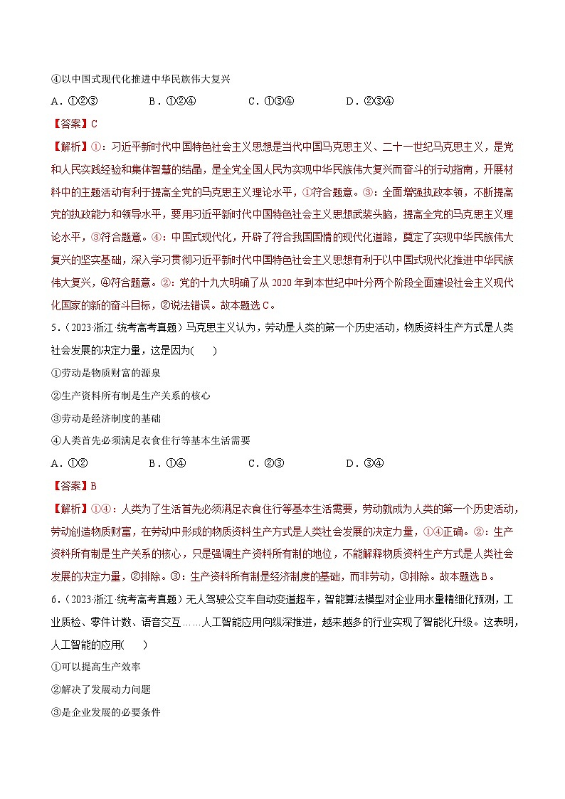 必刷题 近两年（2022年、2023年）浙江卷政治真题-【2024高考必刷题】2024年高考政治一轮复习选择题+主观题专练（新教材新高考）03