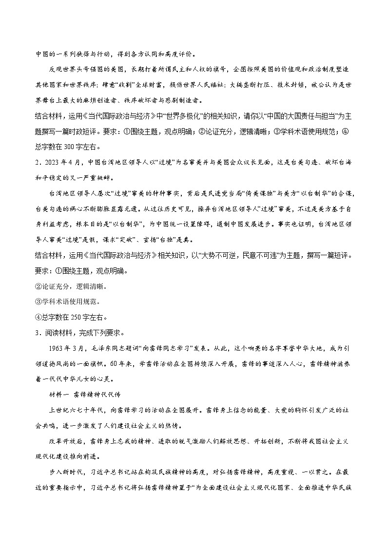 必刷题 题型03 短评类主观题-【2024高考必刷题】2024年高考政治一轮复习选择题+主观题专练（新教材新高考）02