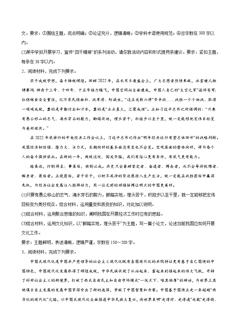 必刷题 题型04 论文类主观题-【2024高考必刷题】2024年高考政治一轮复习选择题+主观题专练（新教材新高考）02