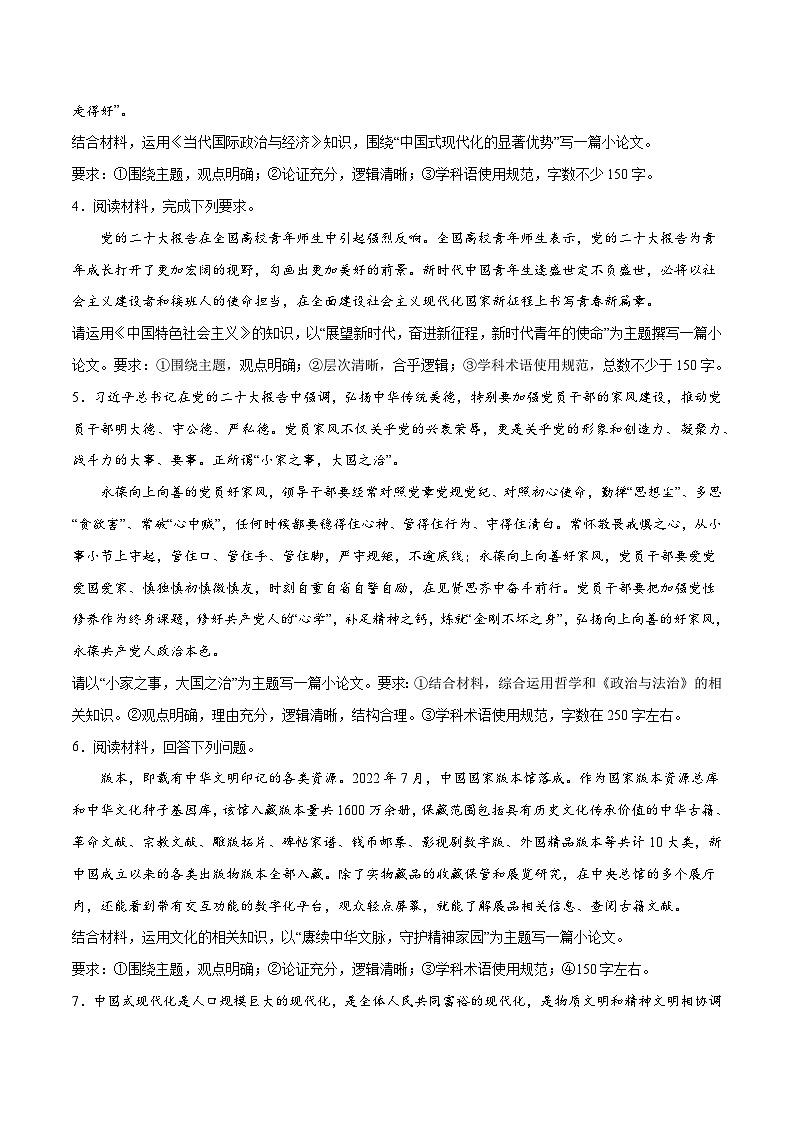 必刷题 题型04 论文类主观题-【2024高考必刷题】2024年高考政治一轮复习选择题+主观题专练（新教材新高考）03