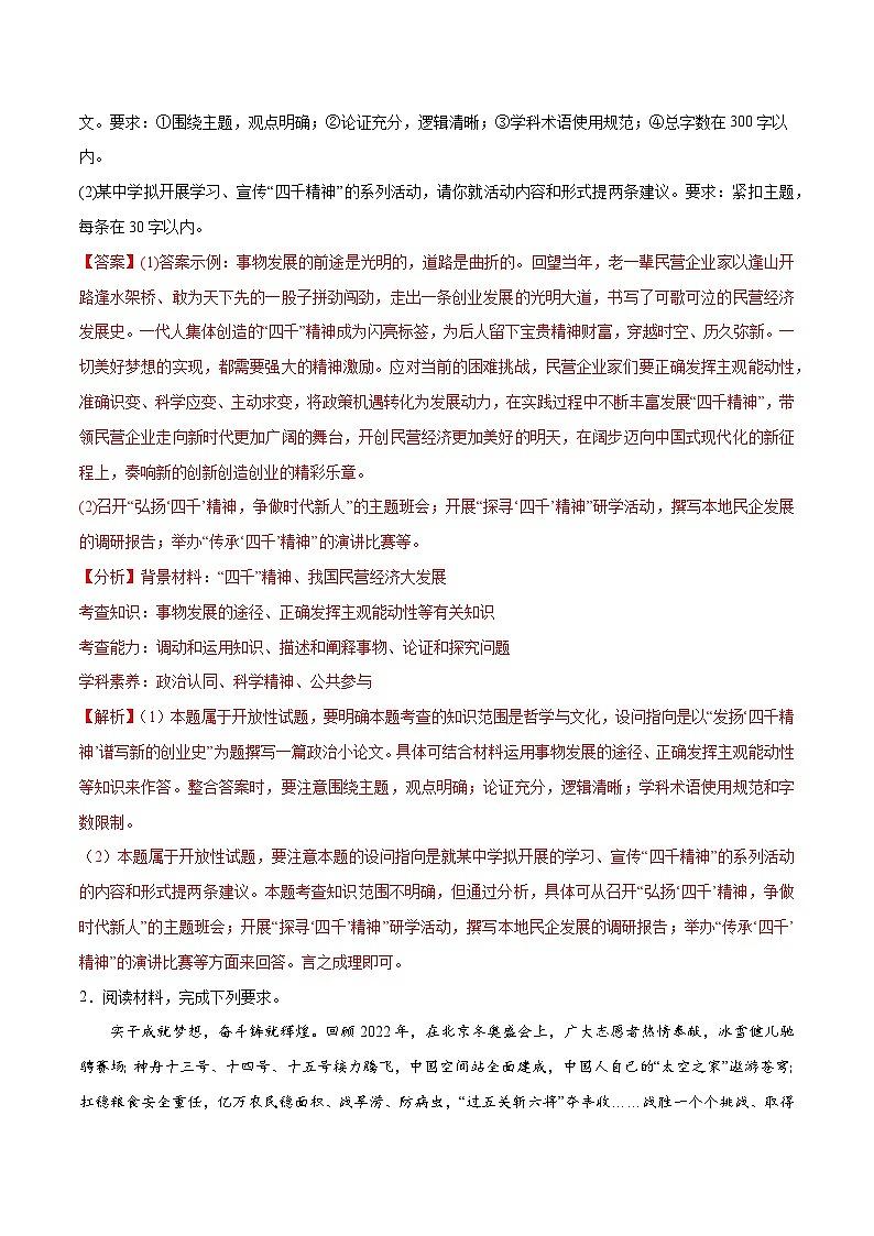 必刷题 题型04 论文类主观题-【2024高考必刷题】2024年高考政治一轮复习选择题+主观题专练（新教材新高考）02