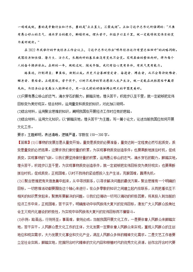 必刷题 题型04 论文类主观题-【2024高考必刷题】2024年高考政治一轮复习选择题+主观题专练（新教材新高考）03