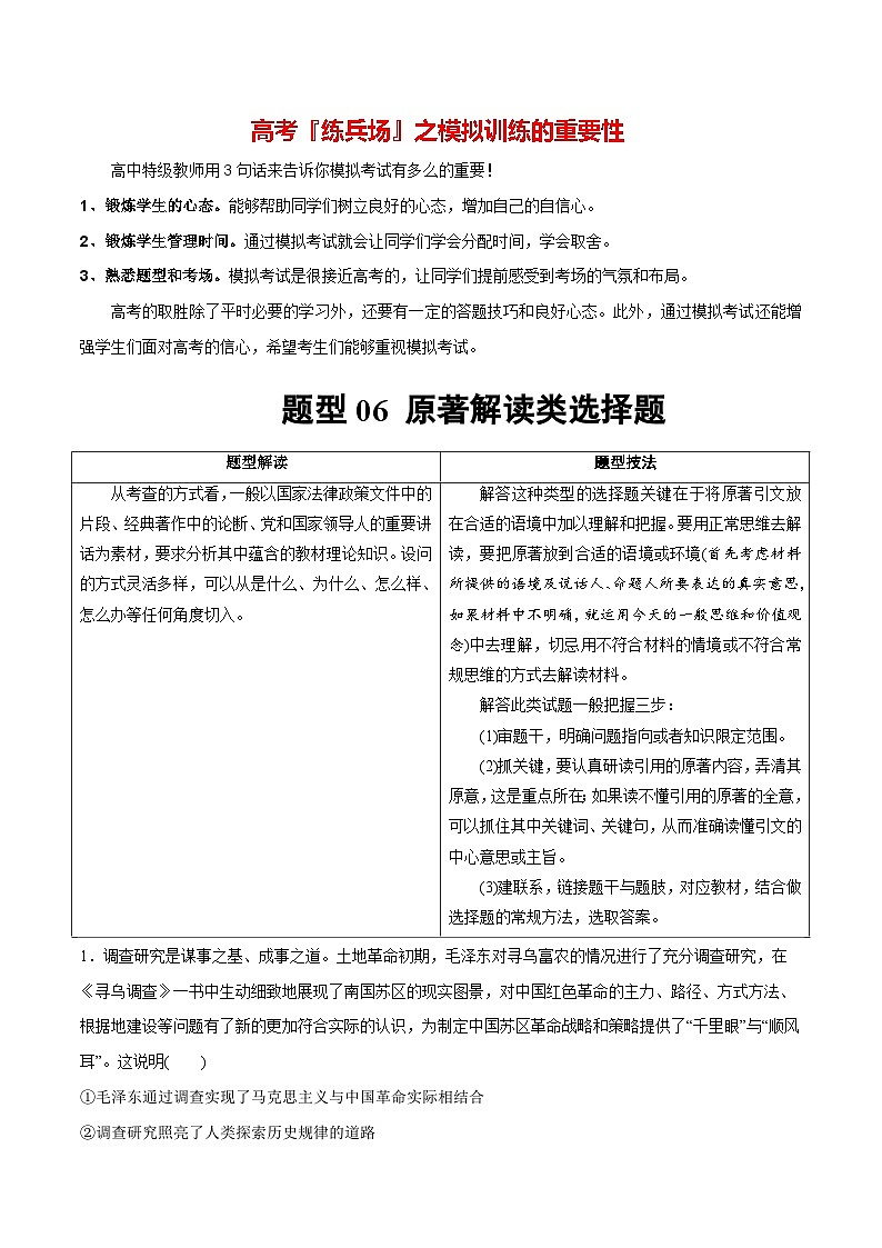 必刷题 题型06 原著解读类选择题-【2024高考必刷题】2024年高考政治一轮复习选择题+主观题专练（新教材新高考）01