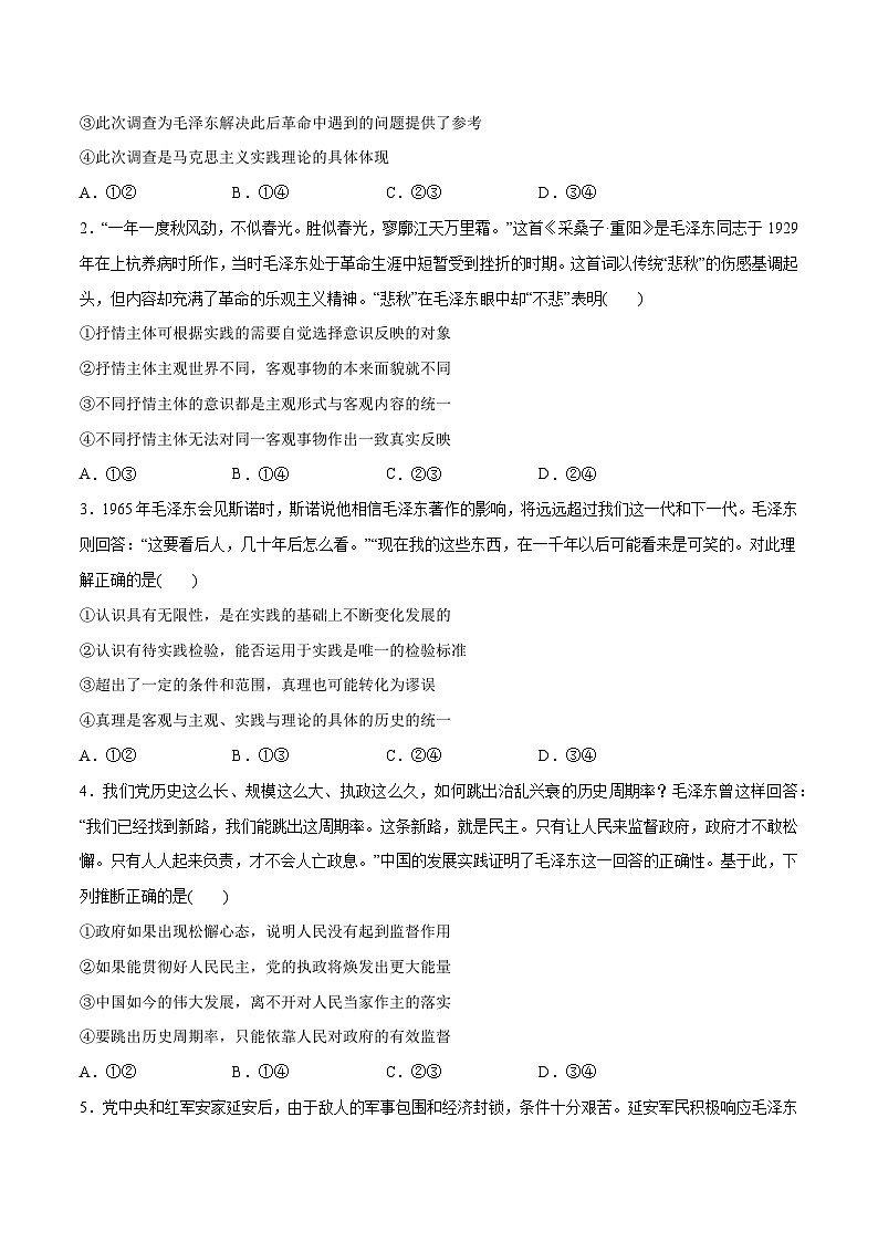 必刷题 题型06 原著解读类选择题-【2024高考必刷题】2024年高考政治一轮复习选择题+主观题专练（新教材新高考）02