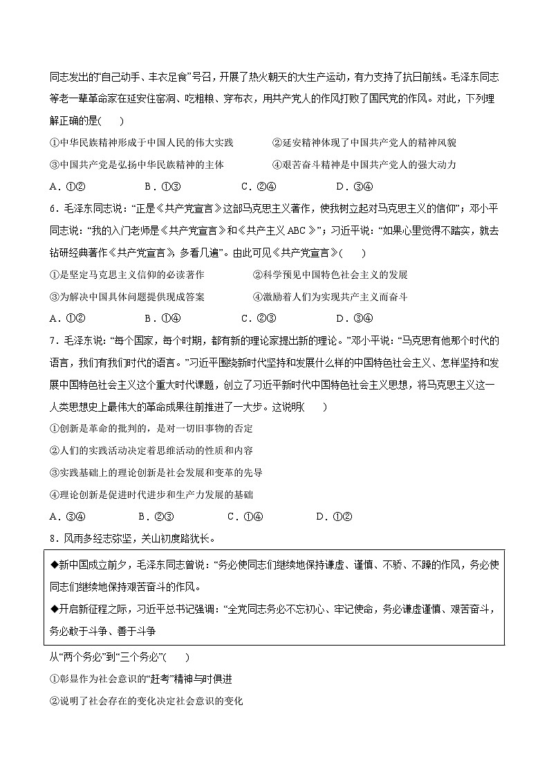 必刷题 题型06 原著解读类选择题-【2024高考必刷题】2024年高考政治一轮复习选择题+主观题专练（新教材新高考）03