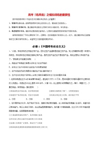 必刷题 选择题100道 必修1 《中国特色社会主义》-【2024高考必刷题】2024年高考政治一轮复习选择题+主观题专练（新教材新高考）