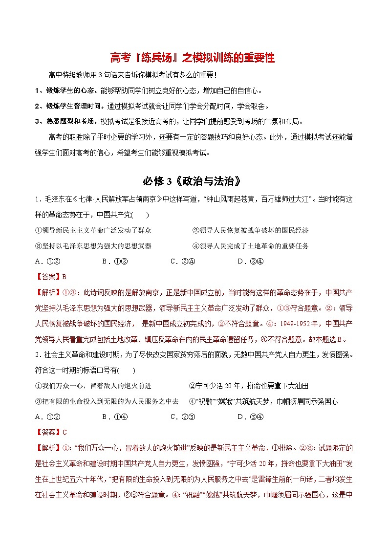 必刷题 选择题100道 必修3《政治与法治》-【2024高考必刷题】2024年高考政治一轮复习选择题+主观题专练（新教材新高考）01