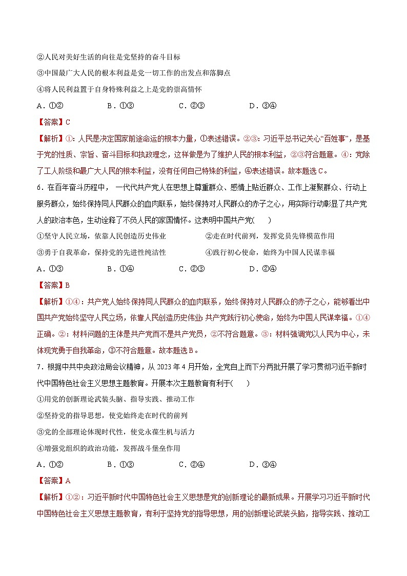 必刷题 选择题100道 必修3《政治与法治》-【2024高考必刷题】2024年高考政治一轮复习选择题+主观题专练（新教材新高考）03