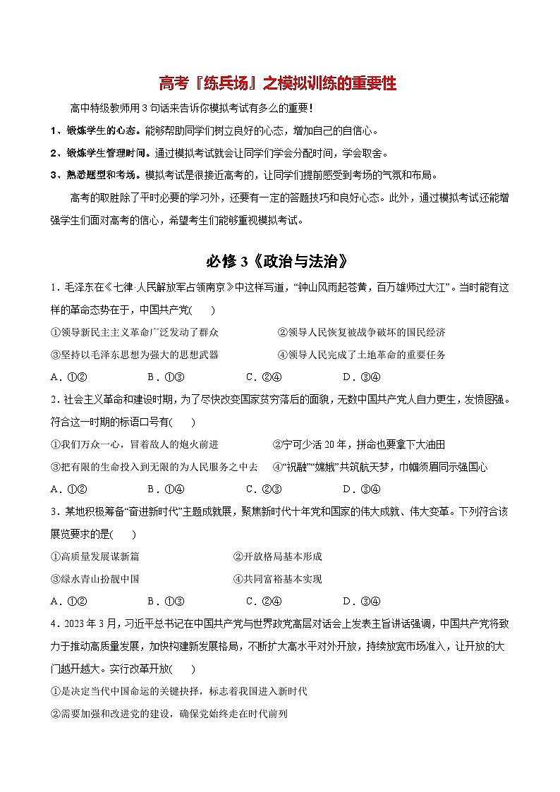 必刷题 选择题100道 必修3《政治与法治》-【2024高考必刷题】2024年高考政治一轮复习选择题+主观题专练（新教材新高考）01