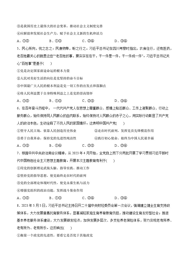 必刷题 选择题100道 必修3《政治与法治》-【2024高考必刷题】2024年高考政治一轮复习选择题+主观题专练（新教材新高考）02