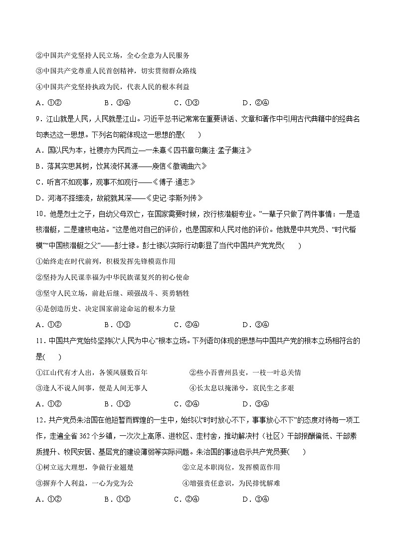 必刷题 选择题100道 必修3《政治与法治》-【2024高考必刷题】2024年高考政治一轮复习选择题+主观题专练（新教材新高考）03
