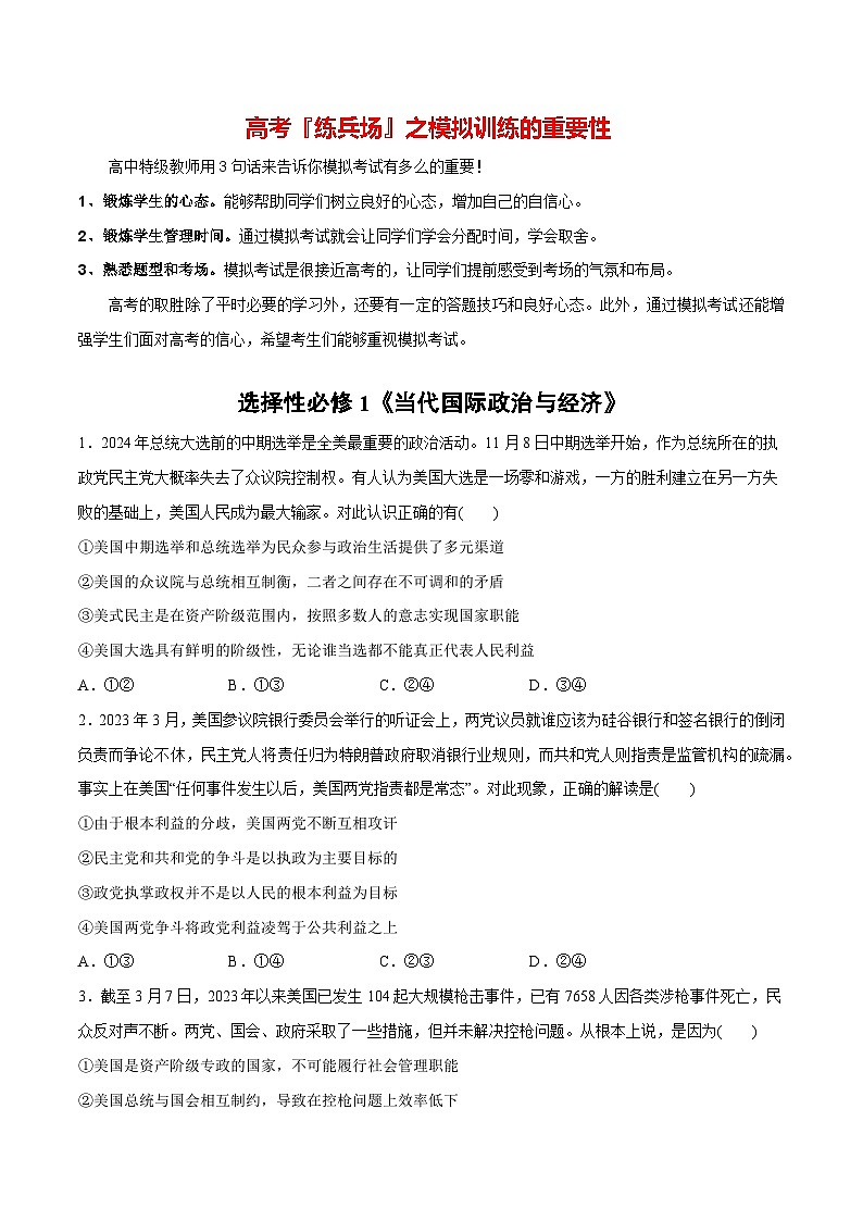 必刷题 选择题100道 选择性必修1《当代国际政治与经济》-【2024高考必刷题】2024年高考政治一轮复习选择题+主观题专练（新教材新高考）01