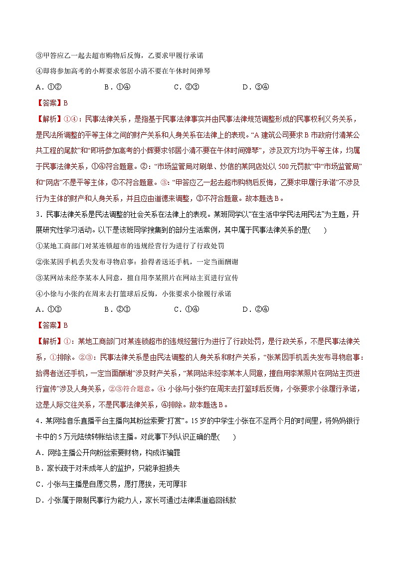 必刷题 选择题100道 选择性必修2《法律与生活》-【2024高考必刷题】2024年高考政治一轮复习选择题+主观题专练（新教材新高考）02