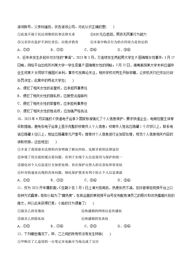 必刷题 选择题100道 选择性必修2《法律与生活》-【2024高考必刷题】2024年高考政治一轮复习选择题+主观题专练（新教材新高考）03