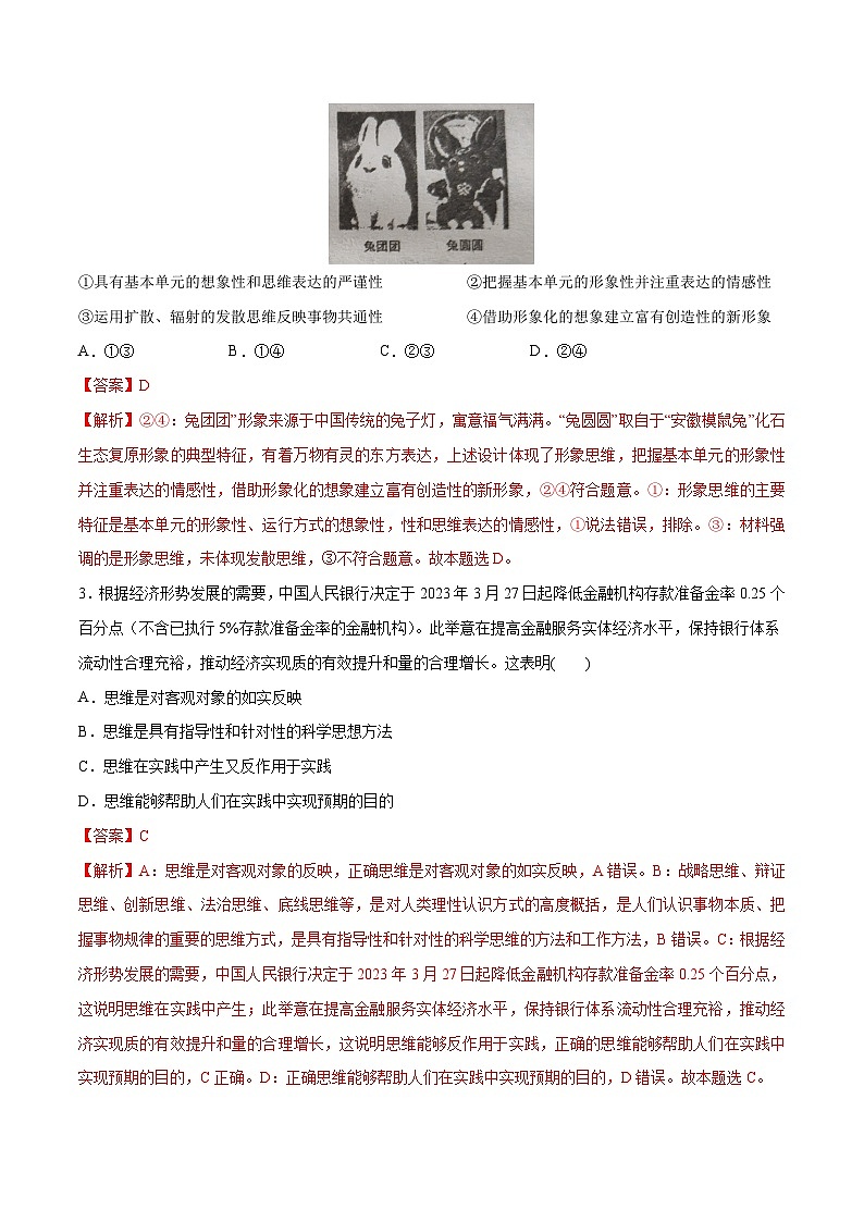 必刷题 选择题100道 选择性必修3《逻辑与思维》-【2024高考必刷题】2024年高考政治一轮复习选择题+主观题专练（新教材新高考）02