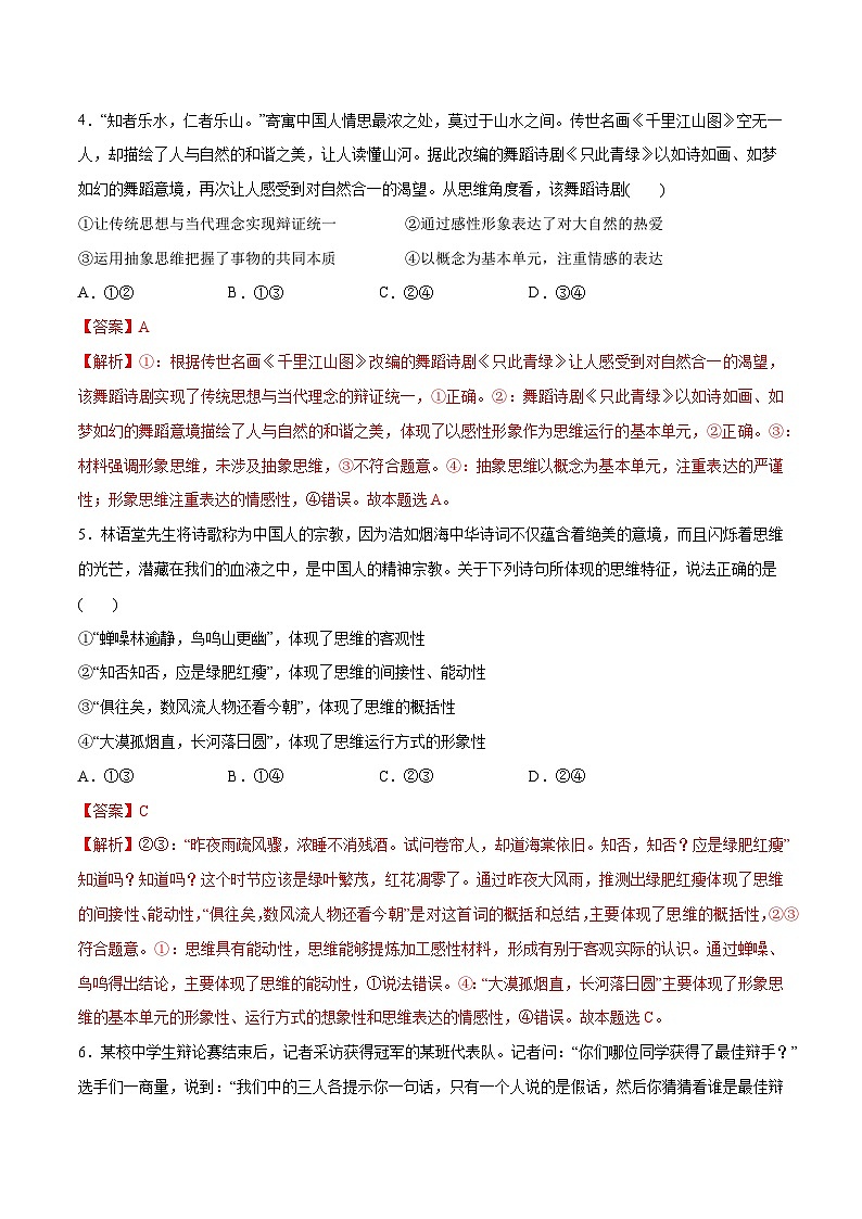 必刷题 选择题100道 选择性必修3《逻辑与思维》-【2024高考必刷题】2024年高考政治一轮复习选择题+主观题专练（新教材新高考）03