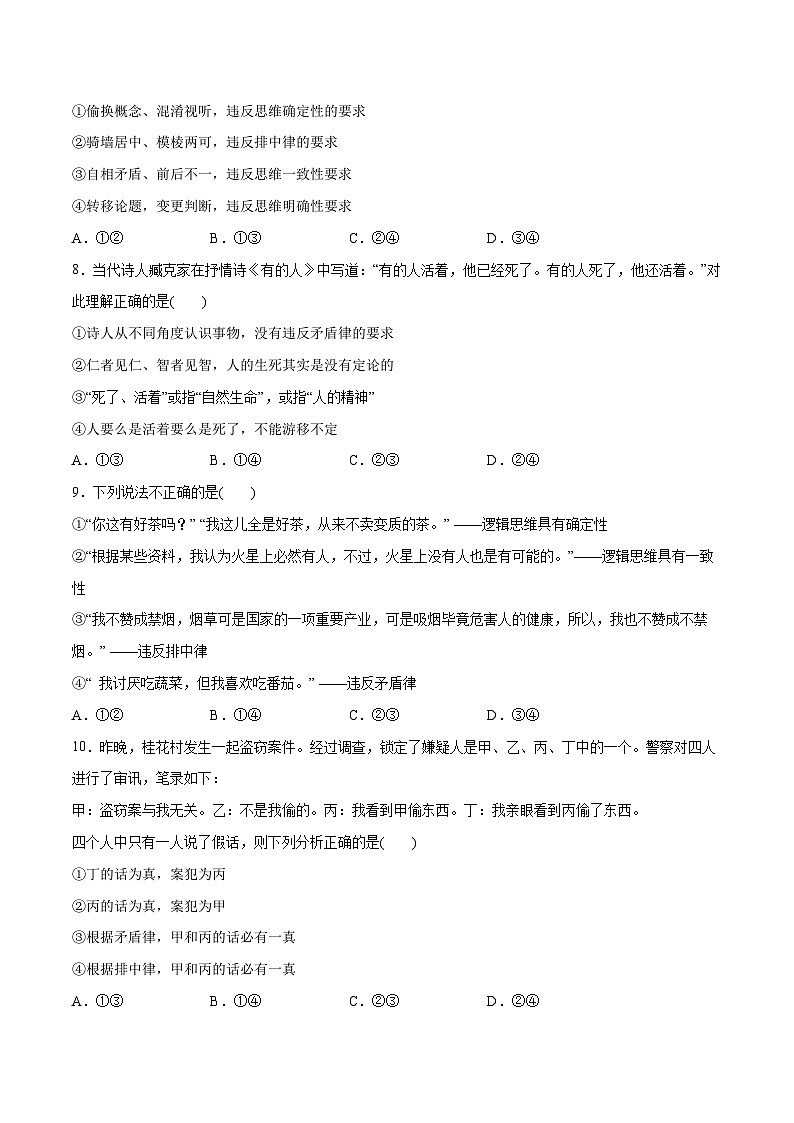 必刷题 选择题100道 选择性必修3《逻辑与思维》-【2024高考必刷题】2024年高考政治一轮复习选择题+主观题专练（新教材新高考）03