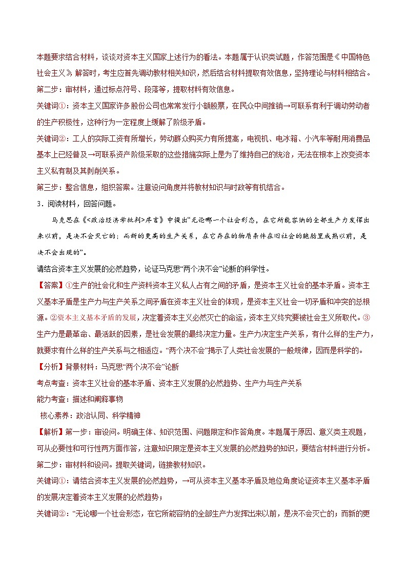 必刷题 主观题30道 必修1《中国特色社会主义》-【2024高考必刷题】2024年高考政治一轮复习选择题+主观题专练（新教材新高考）03
