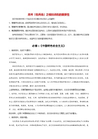 必刷题 主观题30道 必修1《中国特色社会主义》-【2024高考必刷题】2024年高考政治一轮复习选择题+主观题专练（新教材新高考）