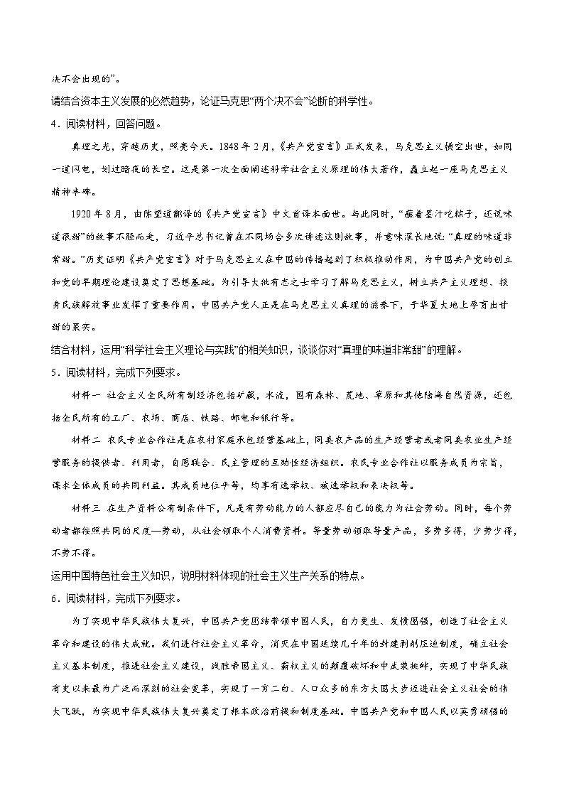 必刷题 主观题30道 必修1《中国特色社会主义》-【2024高考必刷题】2024年高考政治一轮复习选择题+主观题专练（新教材新高考）02