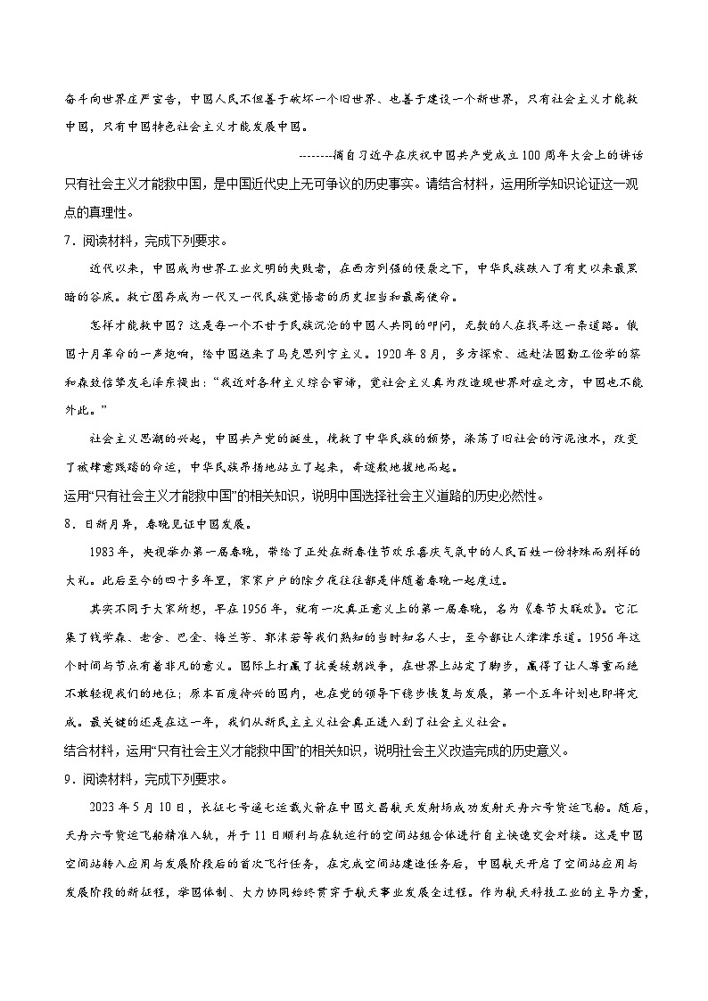 必刷题 主观题30道 必修1《中国特色社会主义》-【2024高考必刷题】2024年高考政治一轮复习选择题+主观题专练（新教材新高考）03
