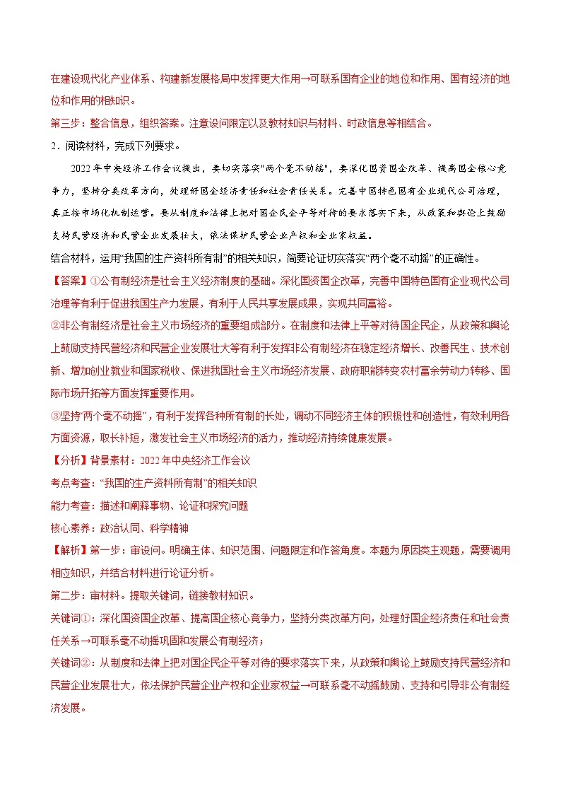 必刷题 主观题30道 必修2《经济与社会》-【2024高考必刷题】2024年高考政治一轮复习选择题+主观题专练（新教材新高考）02