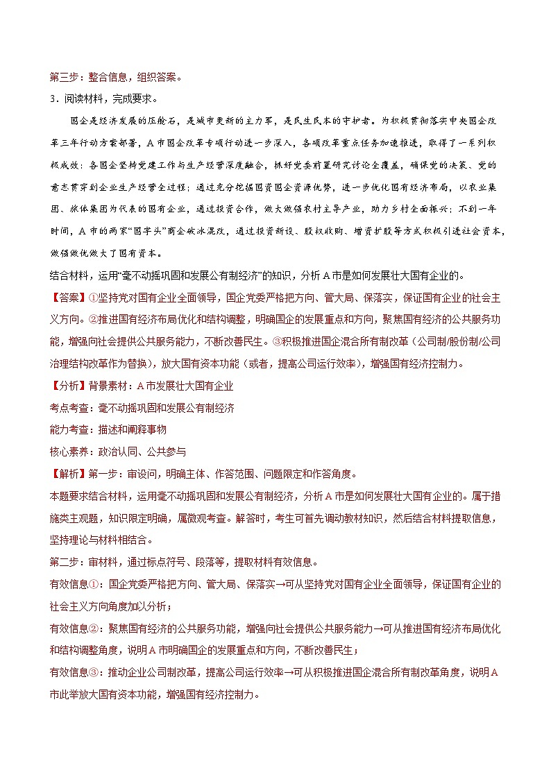 必刷题 主观题30道 必修2《经济与社会》-【2024高考必刷题】2024年高考政治一轮复习选择题+主观题专练（新教材新高考）03