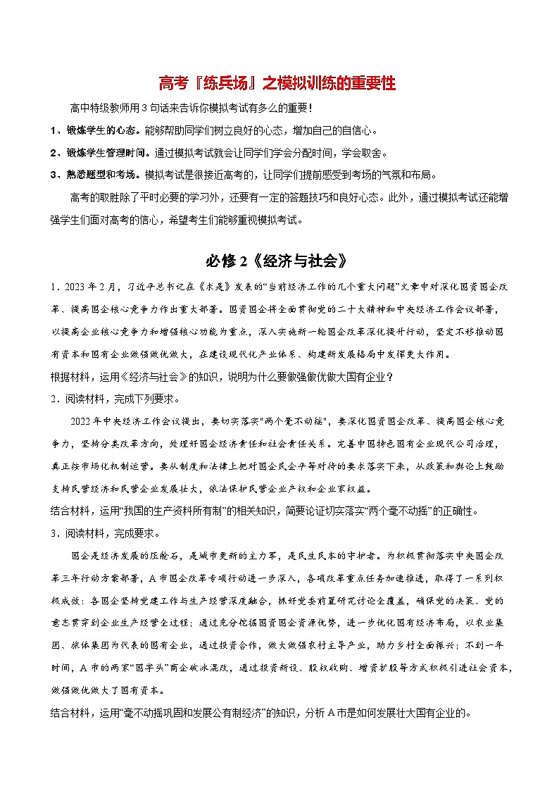 必刷题 主观题30道 必修2《经济与社会》-【2024高考必刷题】2024年高考政治一轮复习选择题+主观题专练（新教材新高考）01