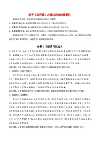 必刷题 主观题30道 必修2《经济与社会》-【2024高考必刷题】2024年高考政治一轮复习选择题+主观题专练（新教材新高考）