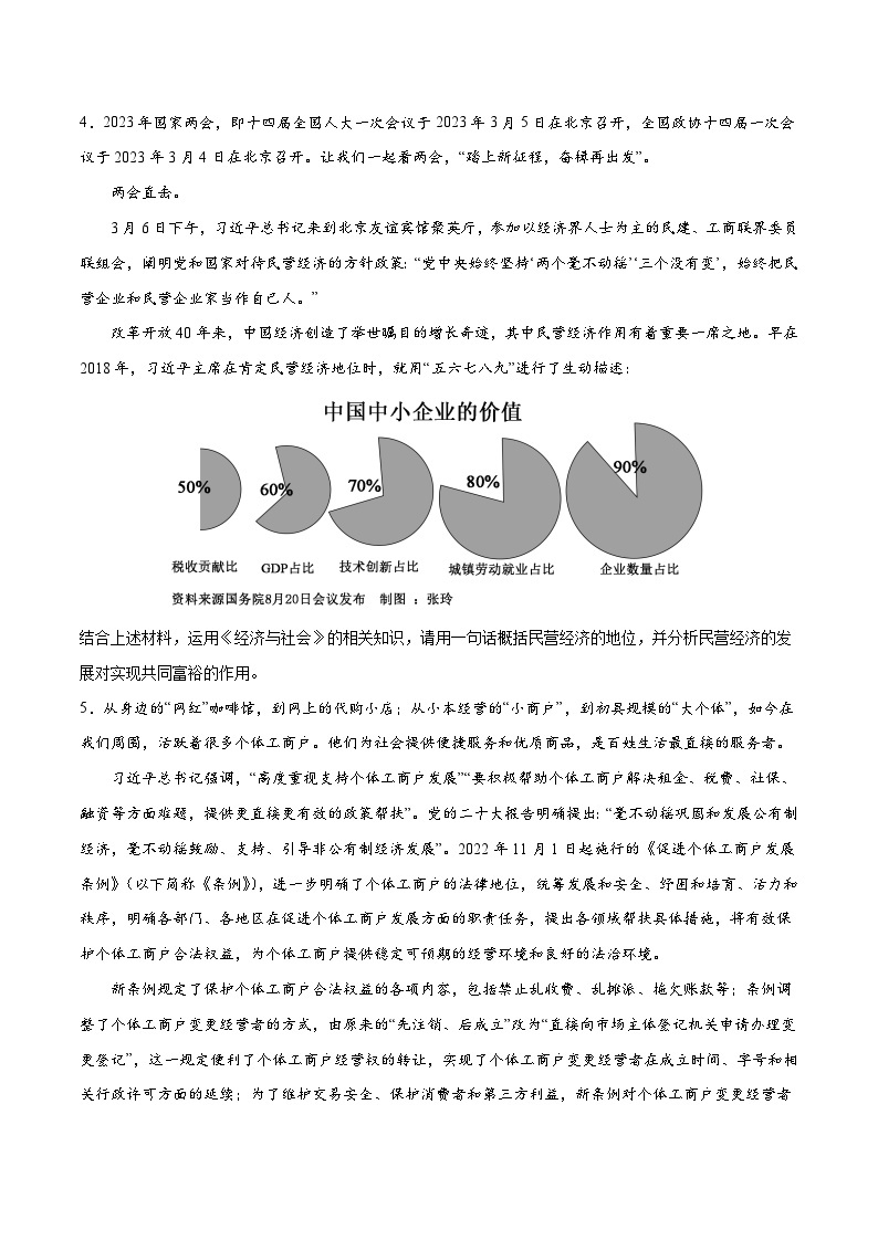 必刷题 主观题30道 必修2《经济与社会》-【2024高考必刷题】2024年高考政治一轮复习选择题+主观题专练（新教材新高考）02