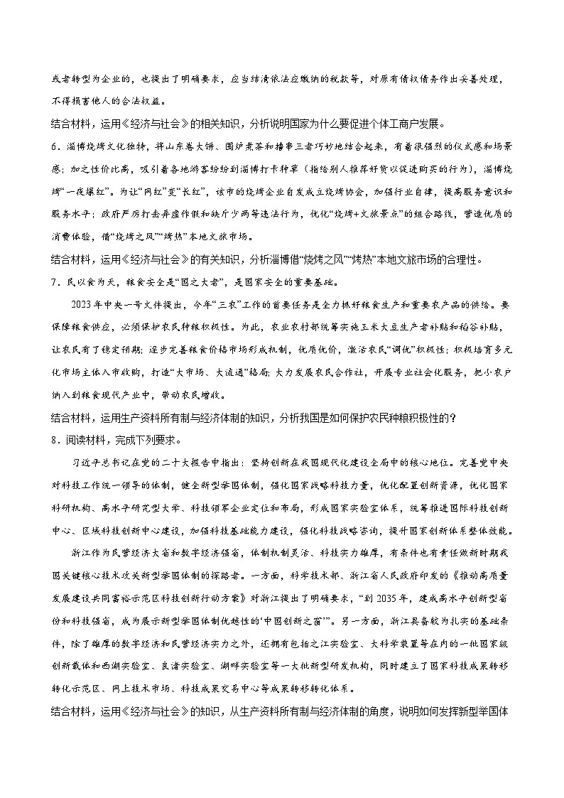 必刷题 主观题30道 必修2《经济与社会》-【2024高考必刷题】2024年高考政治一轮复习选择题+主观题专练（新教材新高考）03