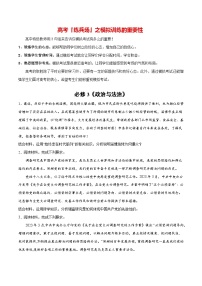 必刷题 主观题30道 必修3《政治与法治》-【2024高考必刷题】2024年高考政治一轮复习选择题+主观题专练（新教材新高考）