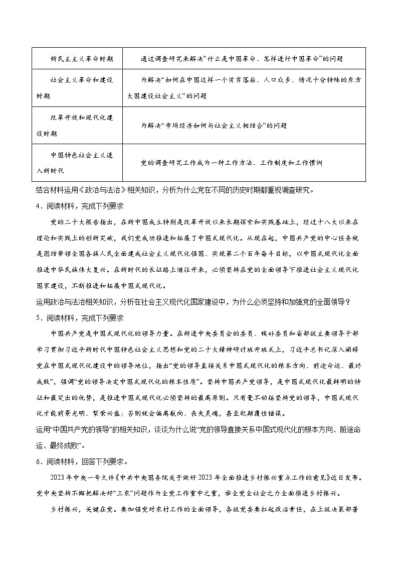必刷题 主观题30道 必修3《政治与法治》-【2024高考必刷题】2024年高考政治一轮复习选择题+主观题专练（新教材新高考）02